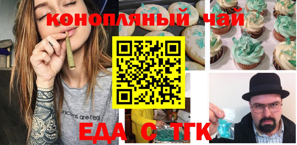 Печенье с ТГК конопля  Вход с VPN  Щёкино 
