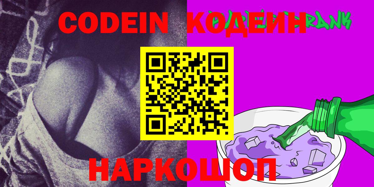Щёкино  Кодеин напиток Lean (лин)  Вход с VPN 