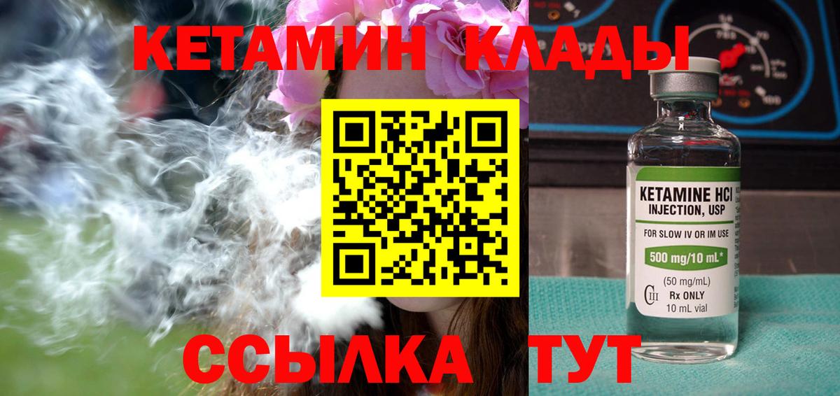 КЕТАМИН VHQ Щёкино