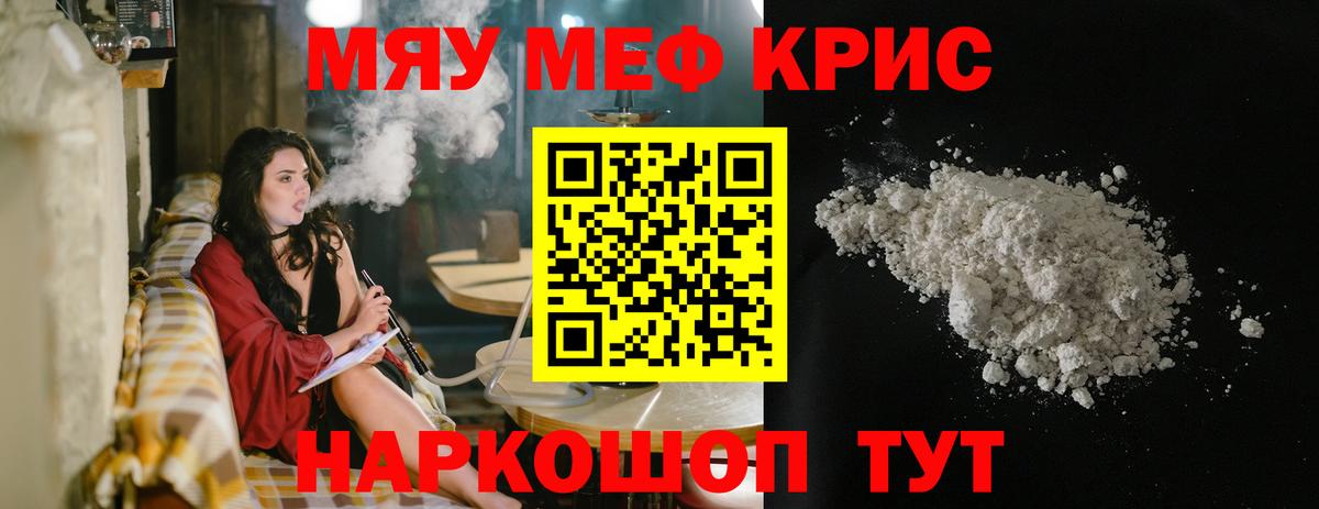 МЕФ кристаллы Щёкино